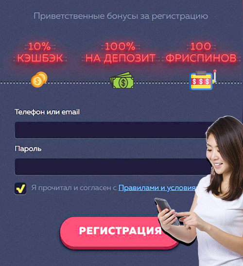 Регистрация в онлайн казино